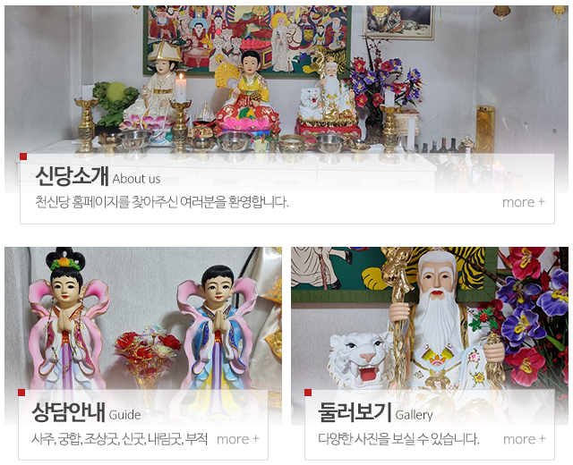 천신당_메인중단