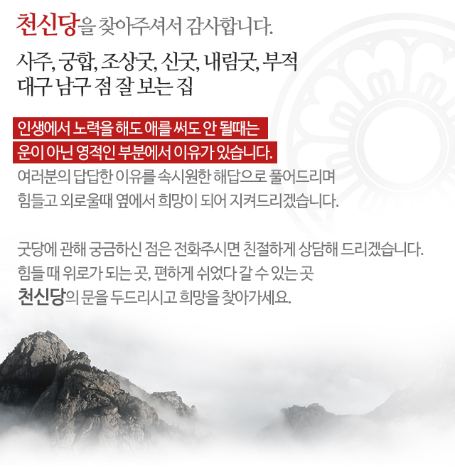 천신당_모바일