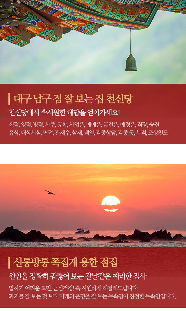 천신당_모바일
